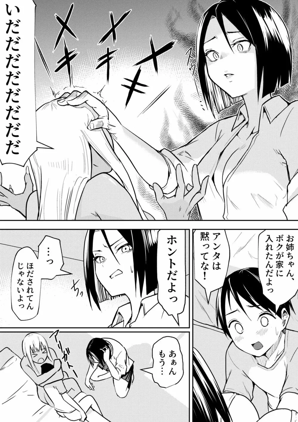 秒でクっちまうから - page31