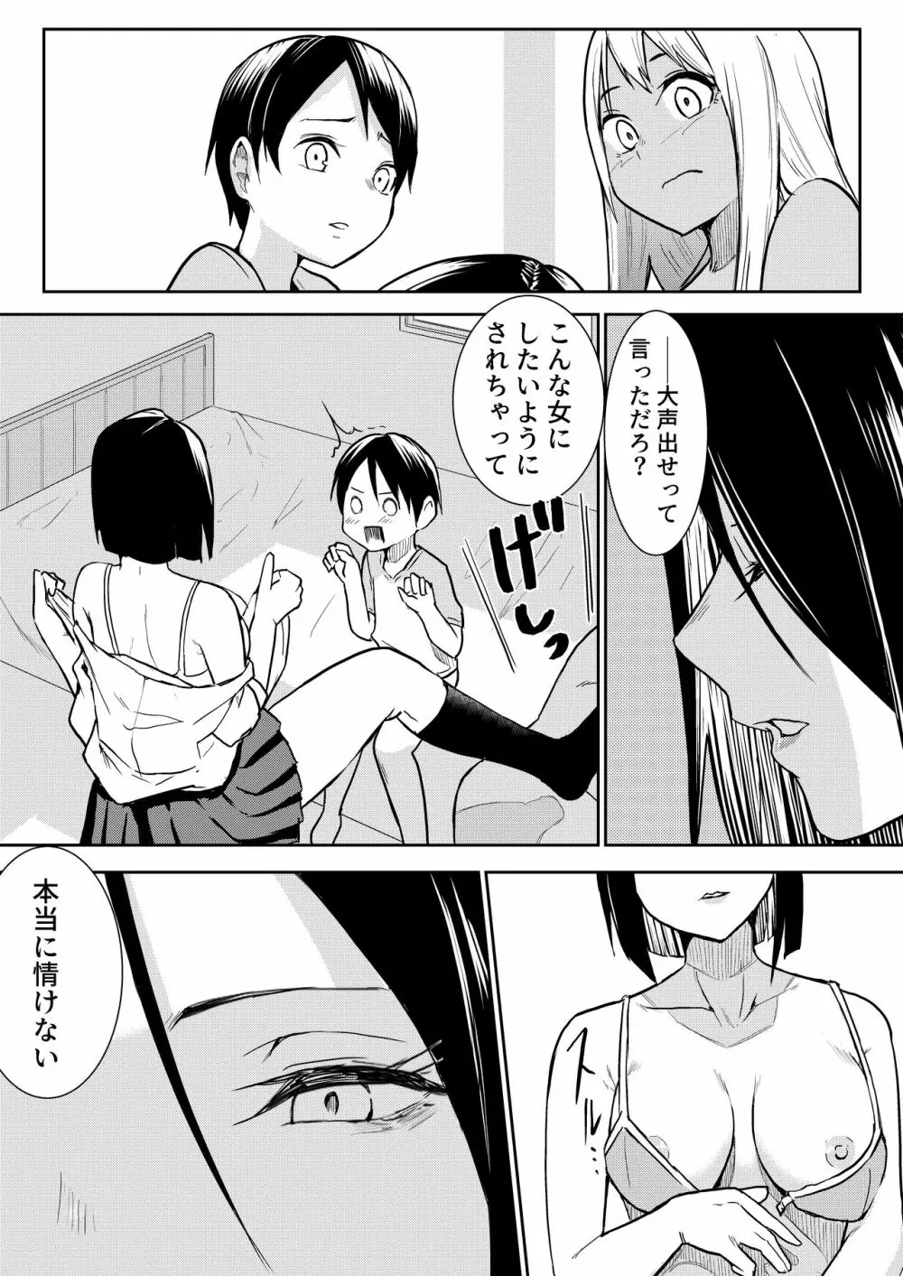 秒でクっちまうから - page32