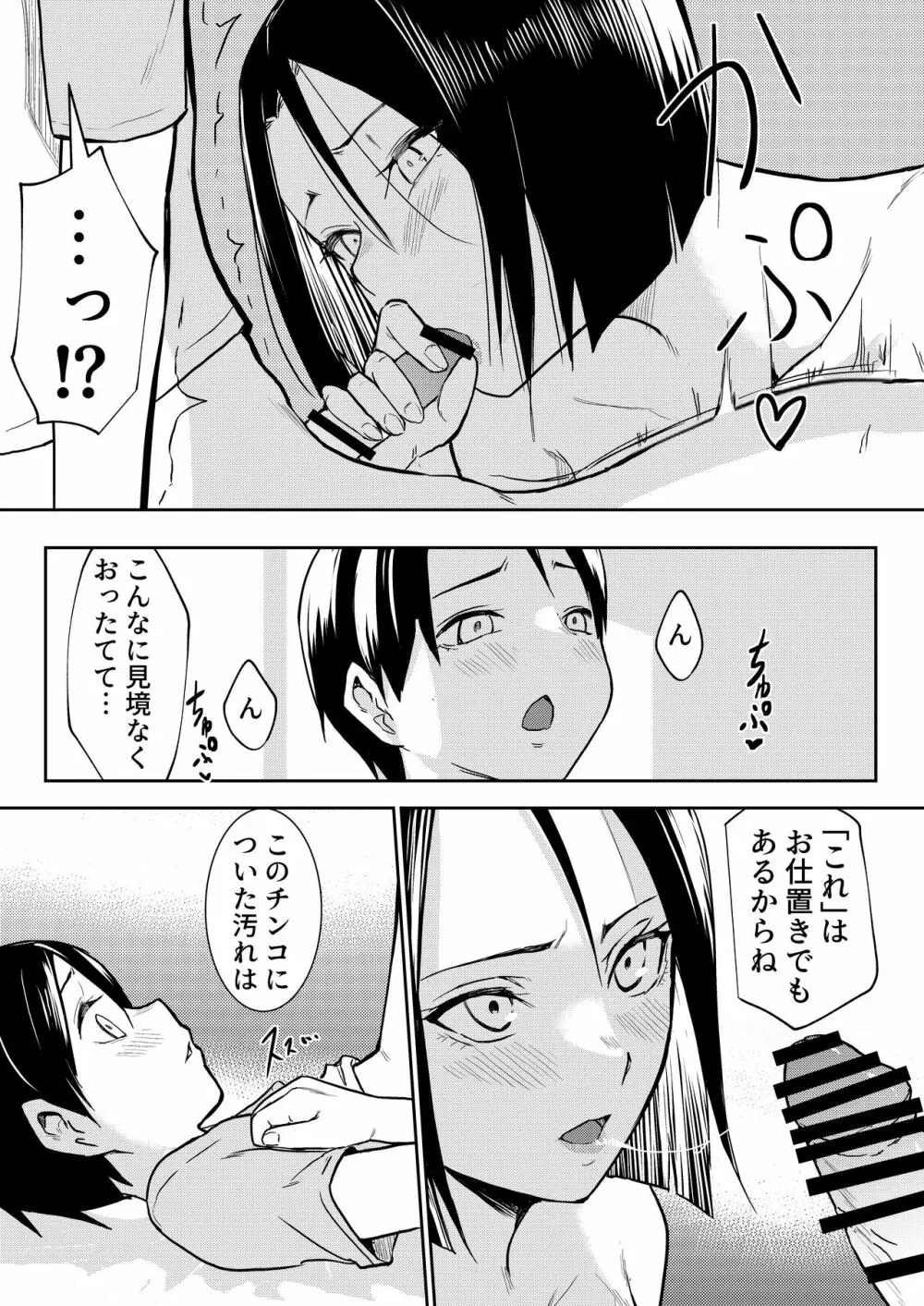 秒でクっちまうから - page33