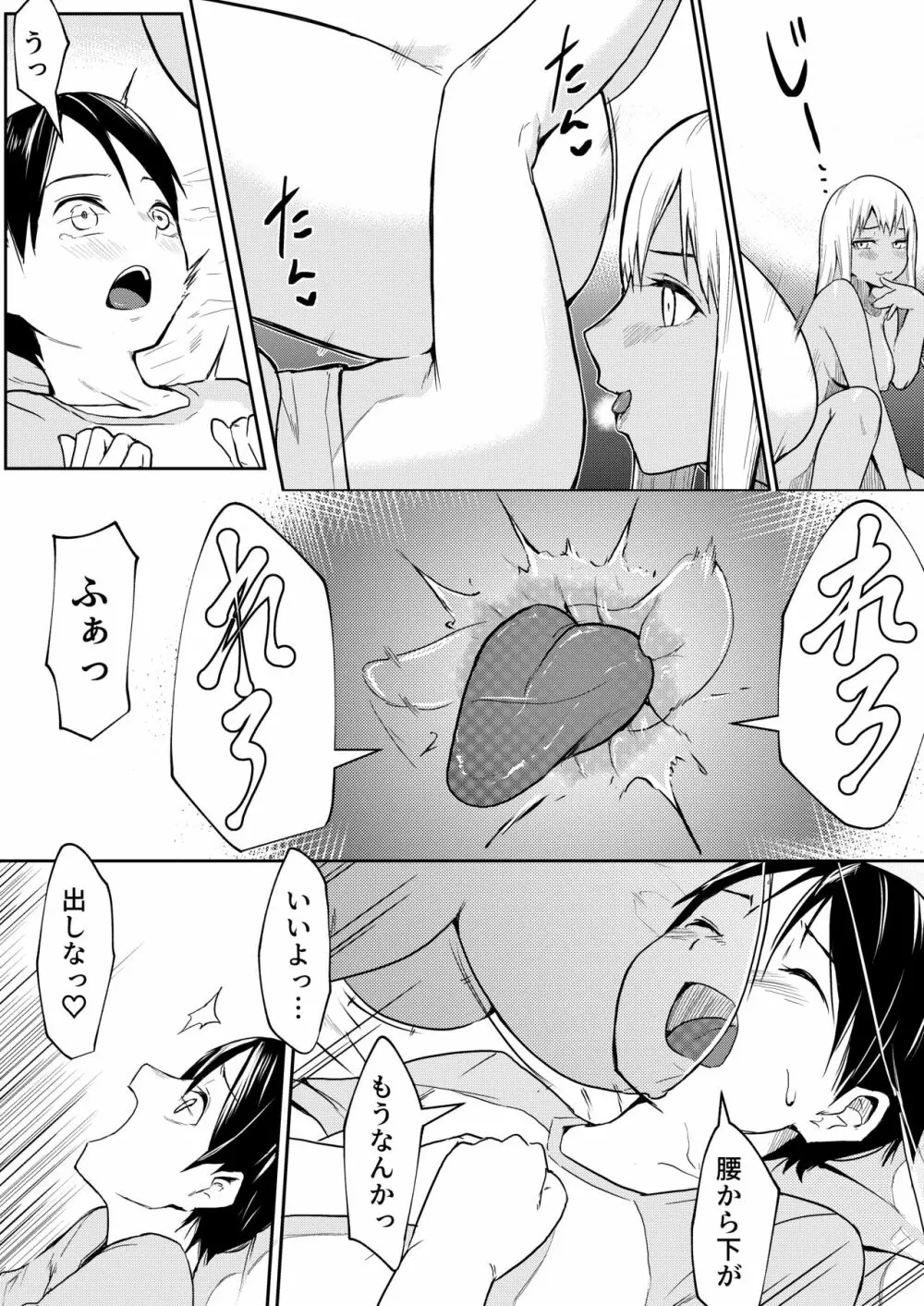 秒でクっちまうから - page38