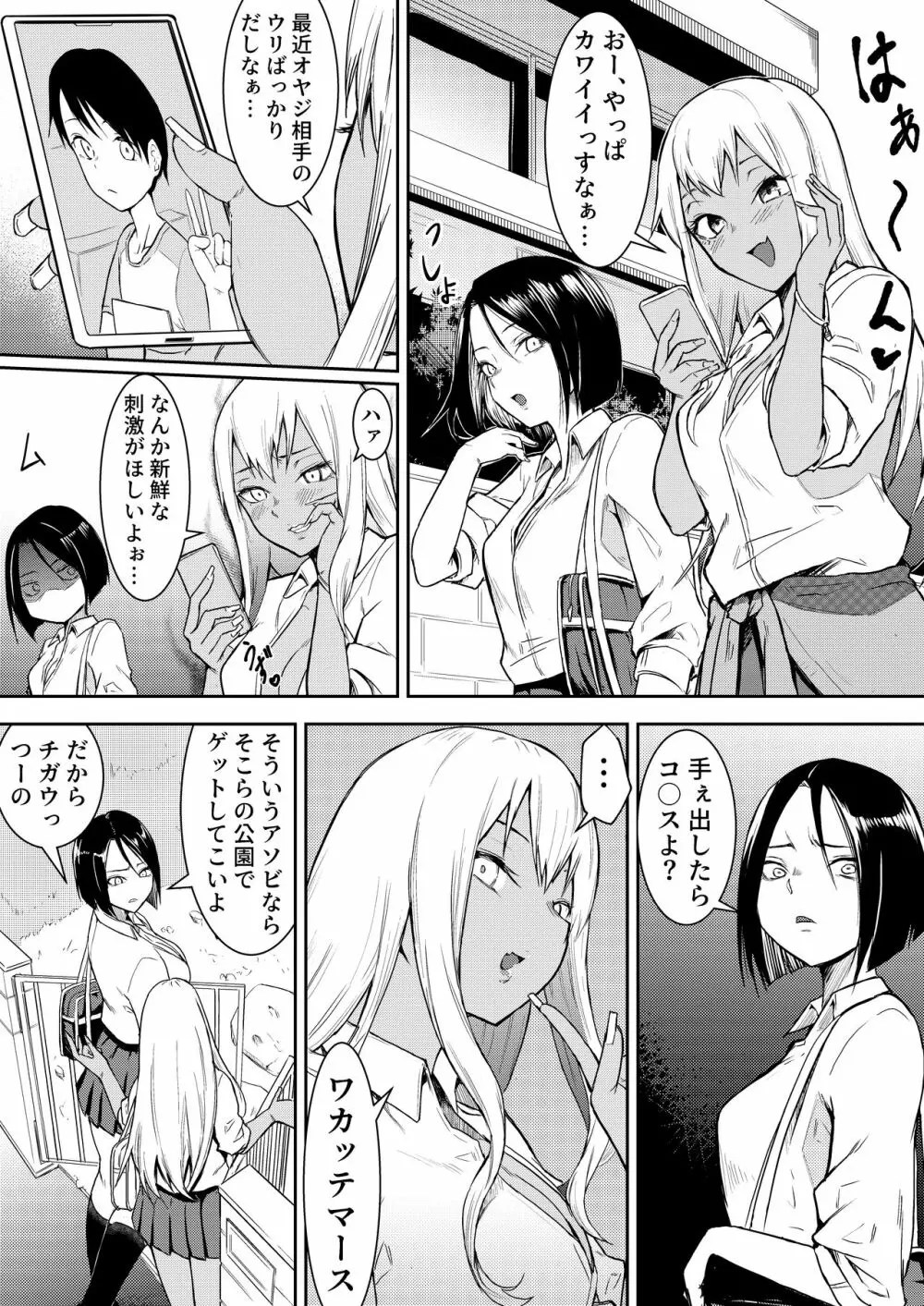 秒でクっちまうから - page4