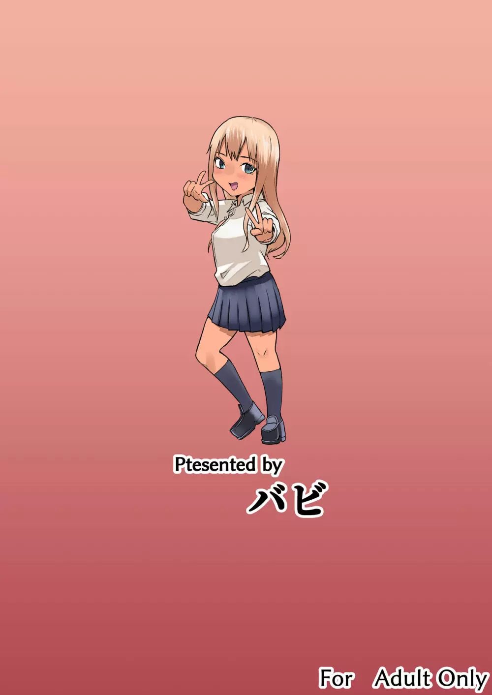 秒でクっちまうから - page46