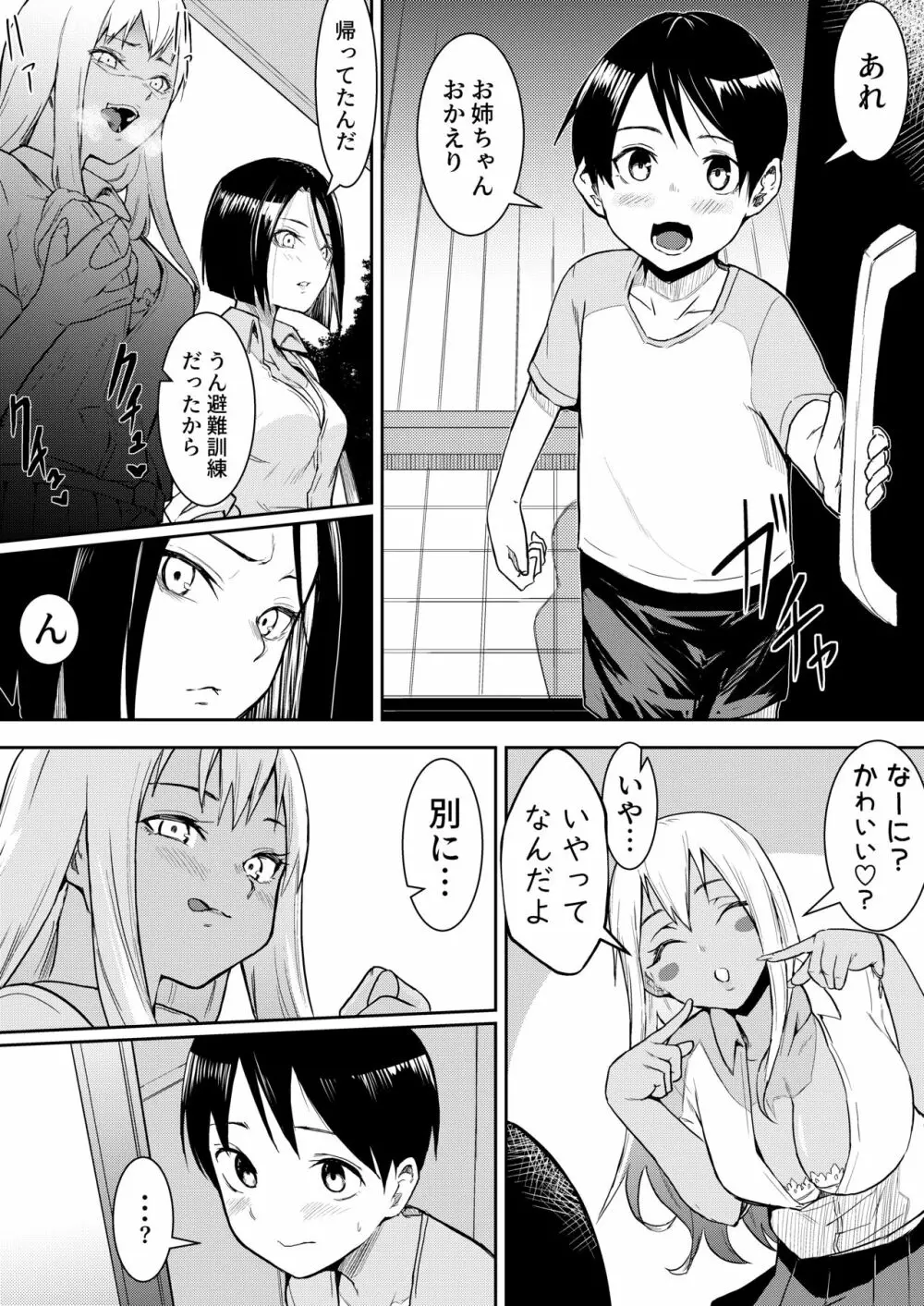 秒でクっちまうから - page5