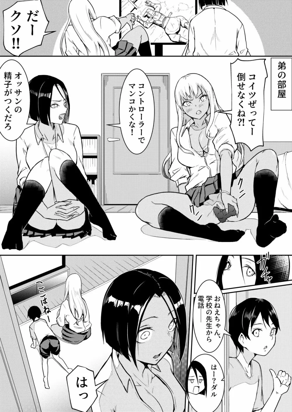 秒でクっちまうから - page6