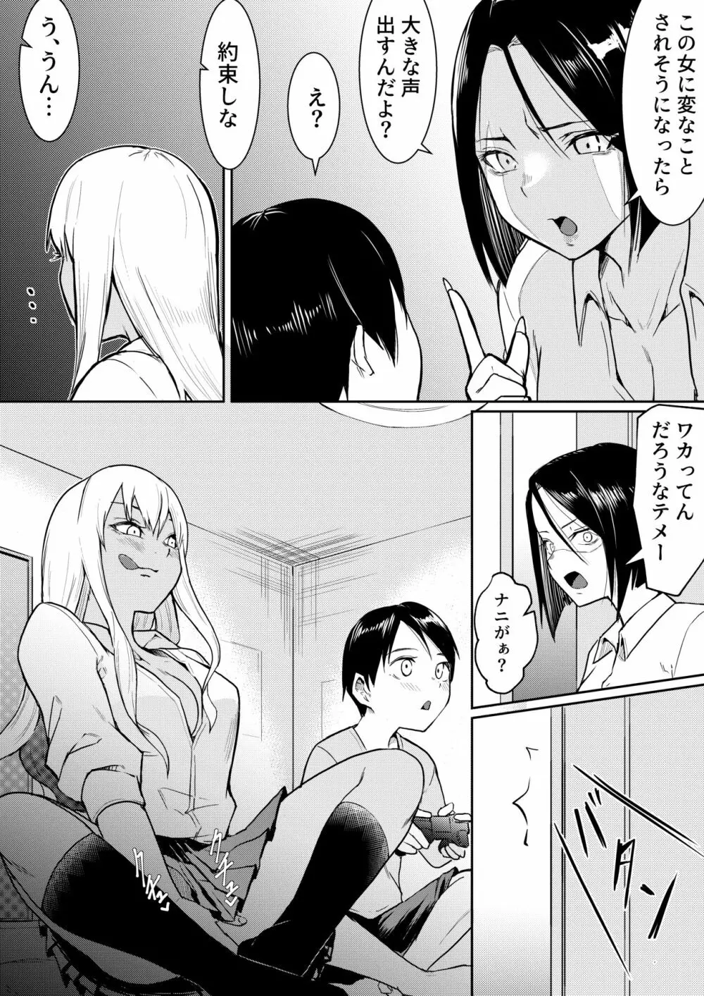 秒でクっちまうから - page7