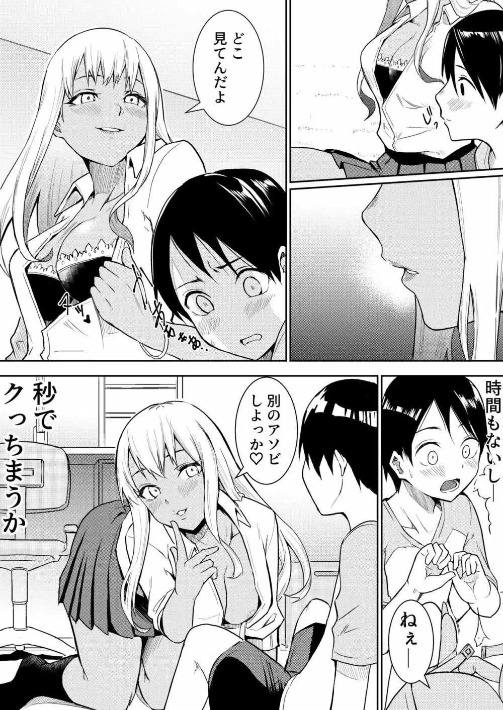 秒でクっちまうから - page8