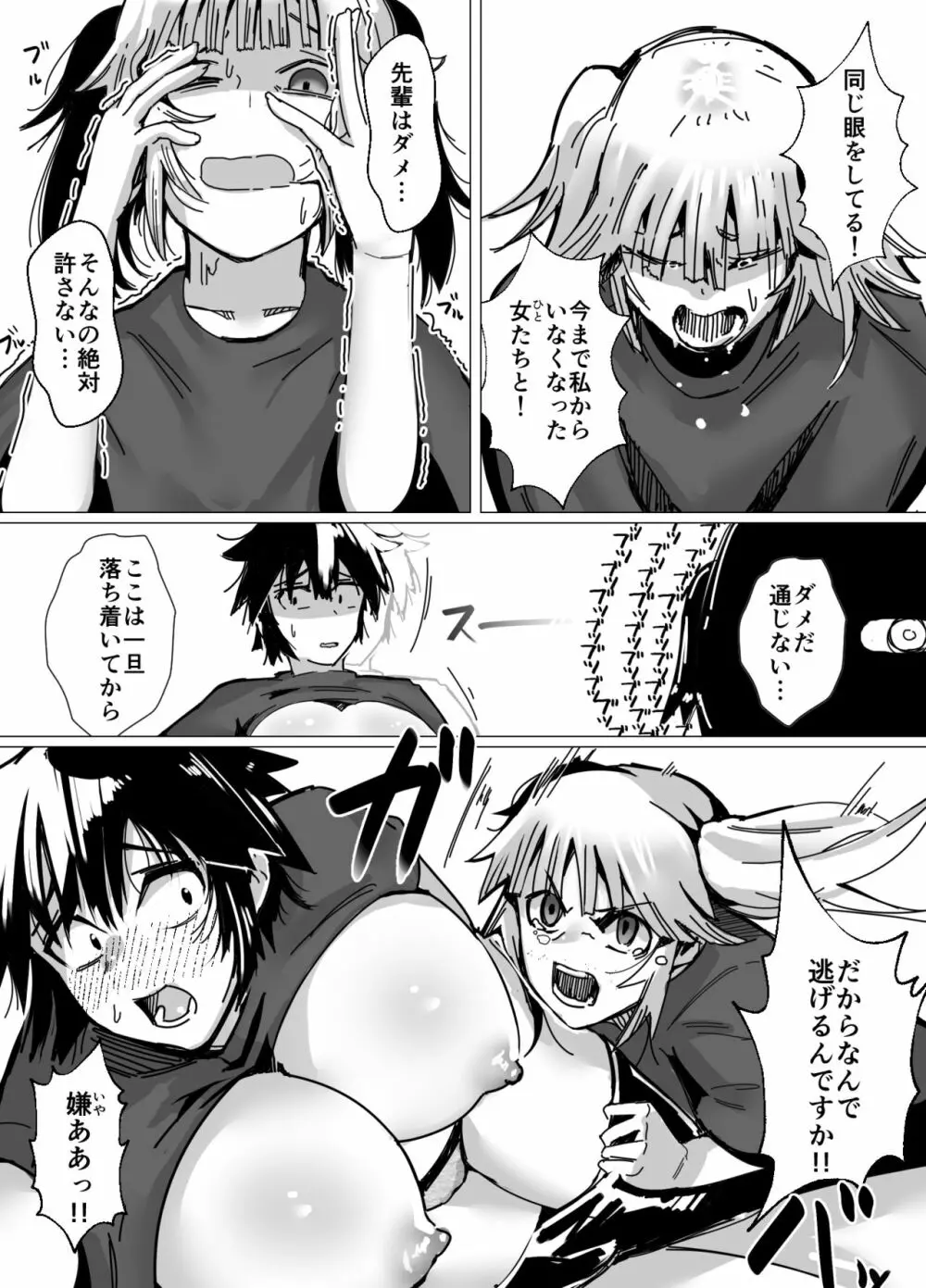 バレーボール部主将・黒川さんは狙われている - page13