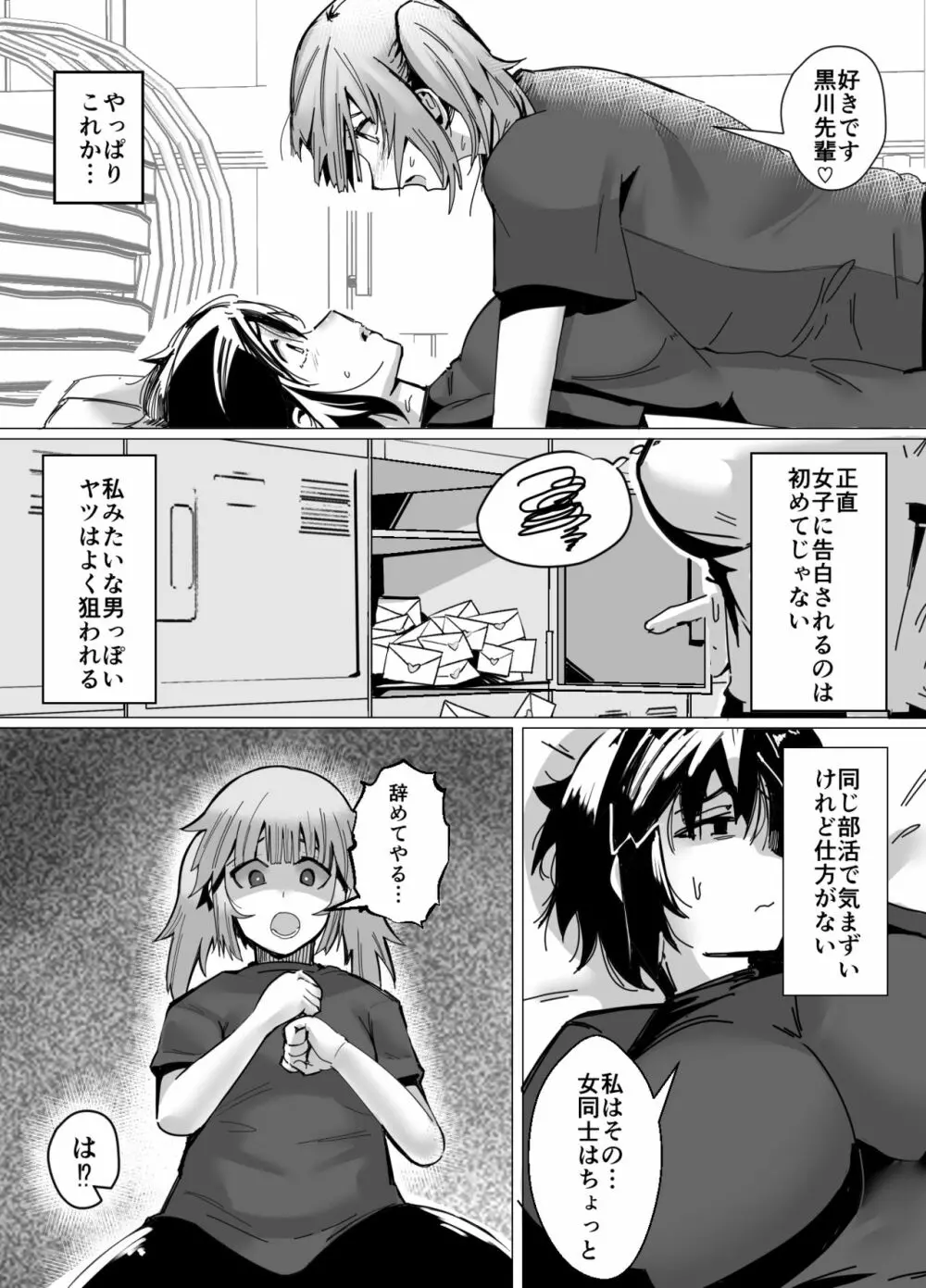 バレーボール部主将・黒川さんは狙われている - page9