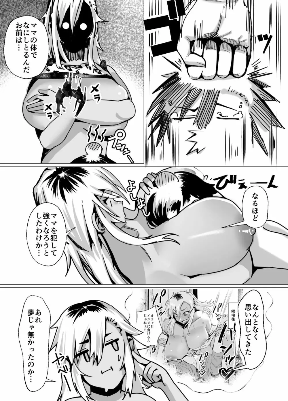 魅惑のヤンママ エッチな子育て必勝法 - page11