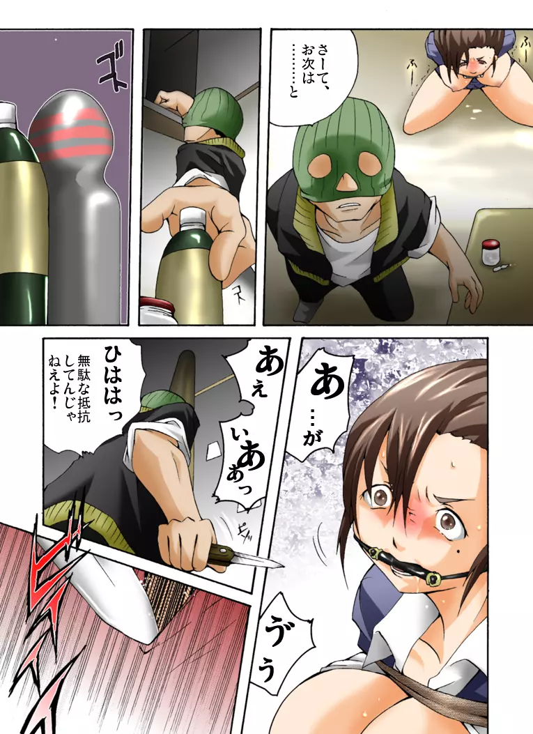 欲望回帰 第352章 -ニューハーフ爆乳探偵Saki射精姦拷問- - page12