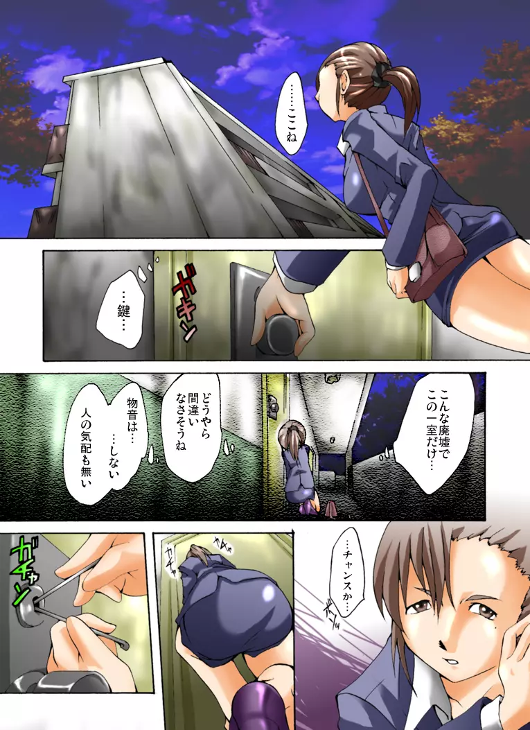 欲望回帰 第352章 -ニューハーフ爆乳探偵Saki射精姦拷問- - page2