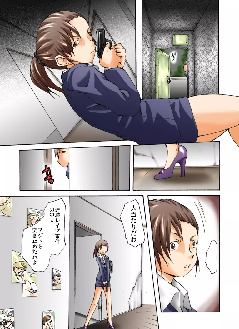 欲望回帰 第352章 -ニューハーフ爆乳探偵Saki射精姦拷問- - page3
