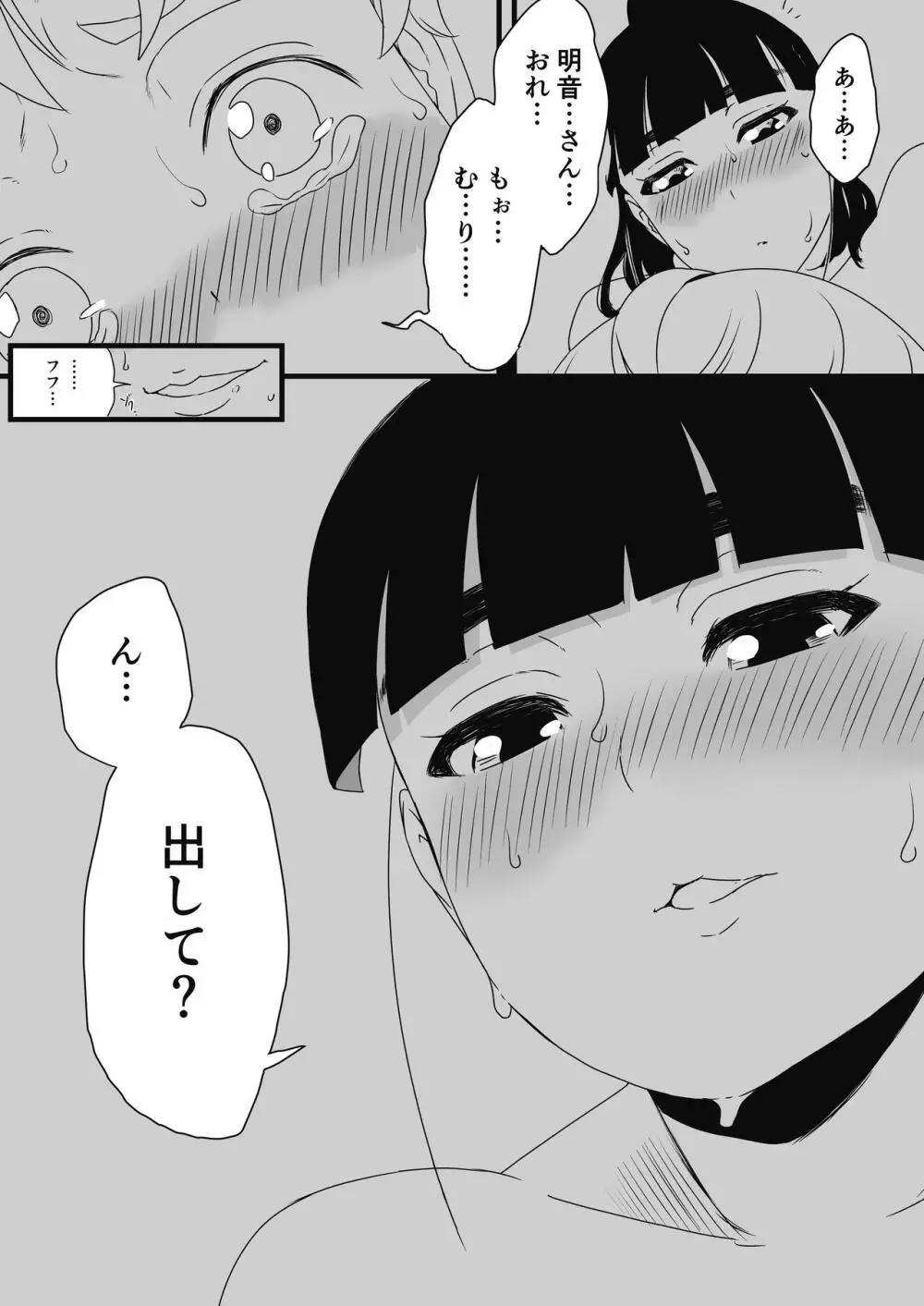 義理の姉との7日間生活-1 - page18