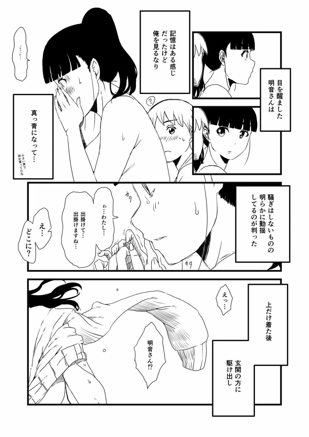 義理の姉との7日間生活-1 - page26
