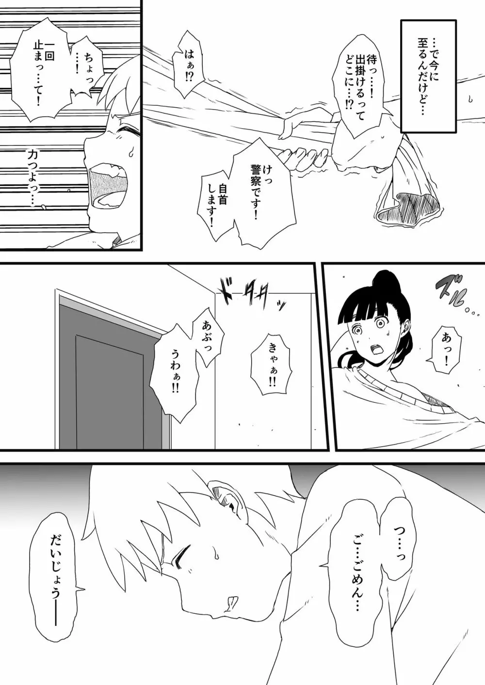 義理の姉との7日間生活-1 - page27