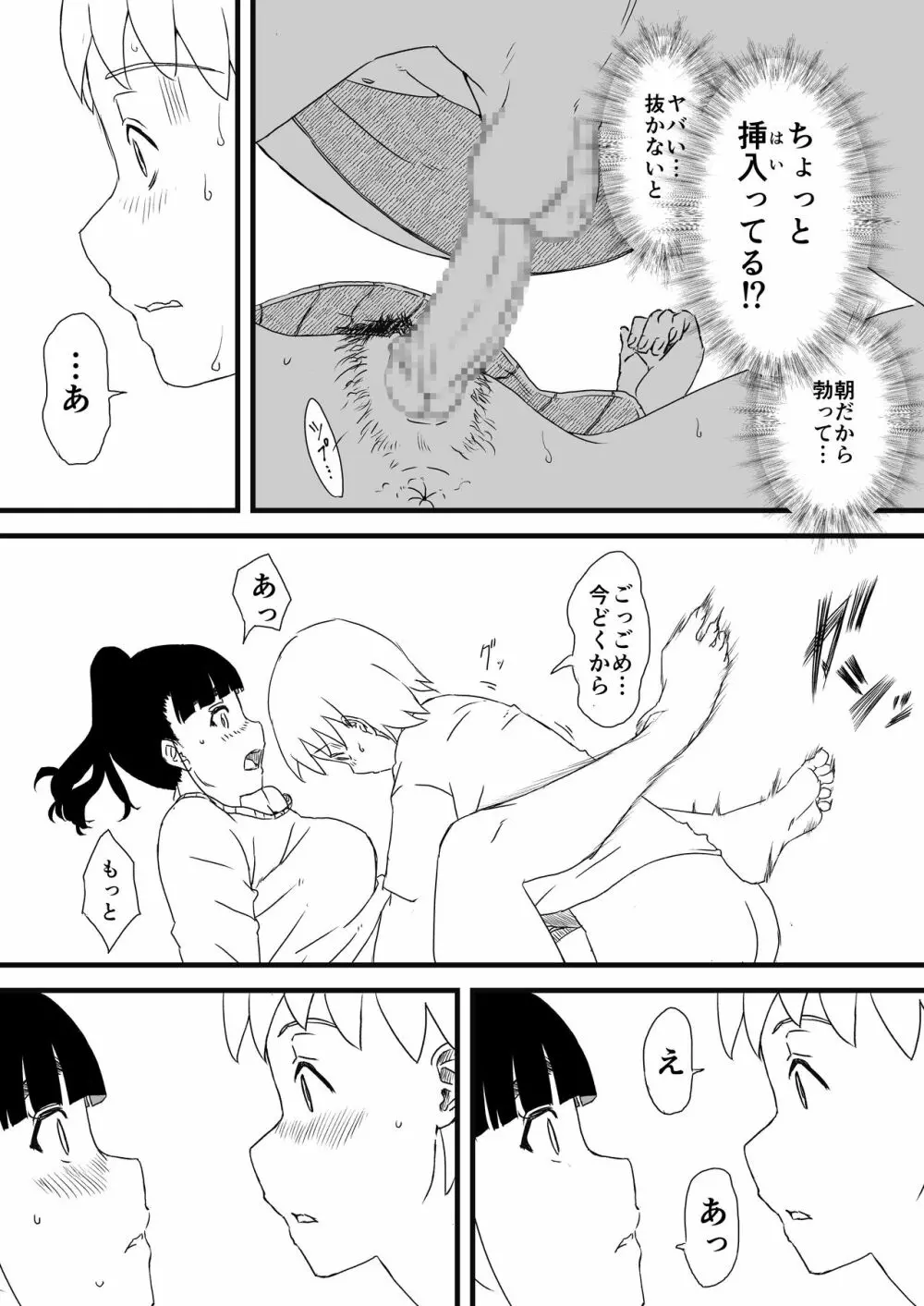 義理の姉との7日間生活-1 - page29