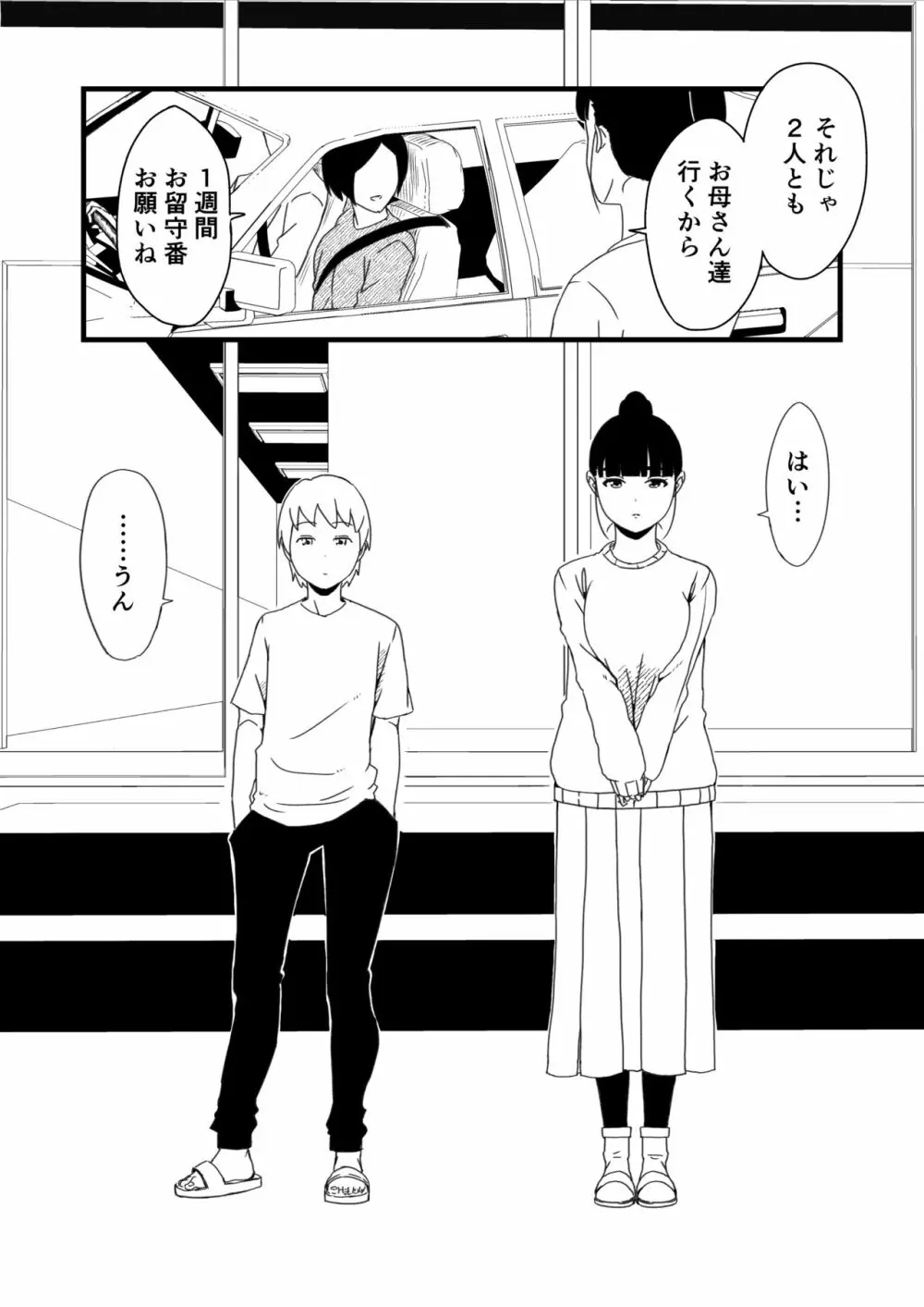義理の姉との7日間生活-1 - page4