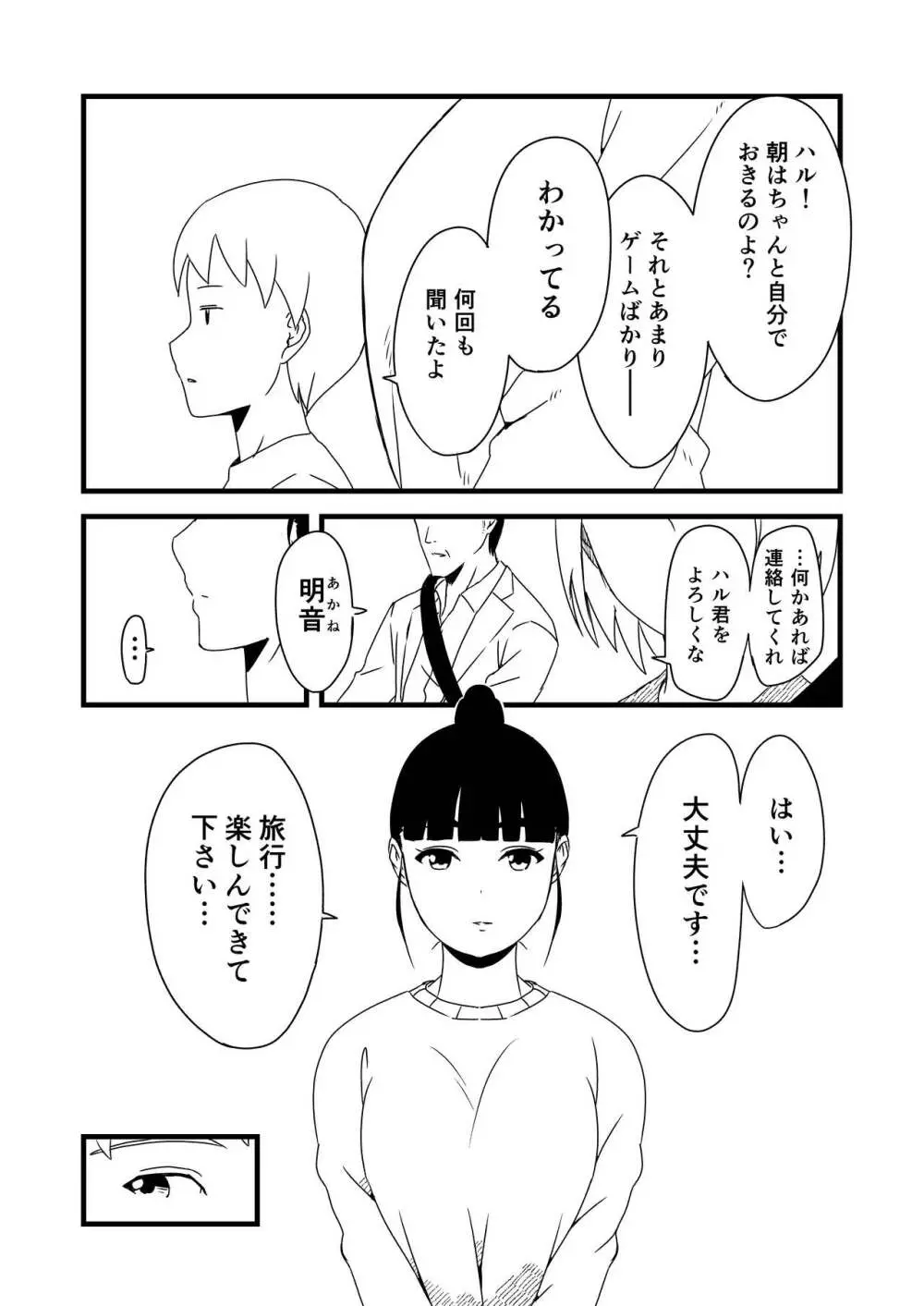 義理の姉との7日間生活-1 - page5