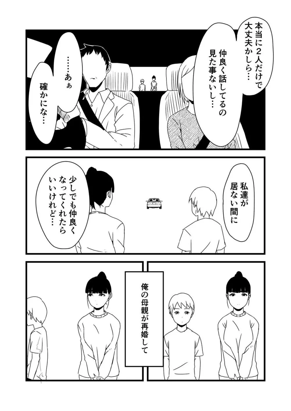 義理の姉との7日間生活-1 - page6