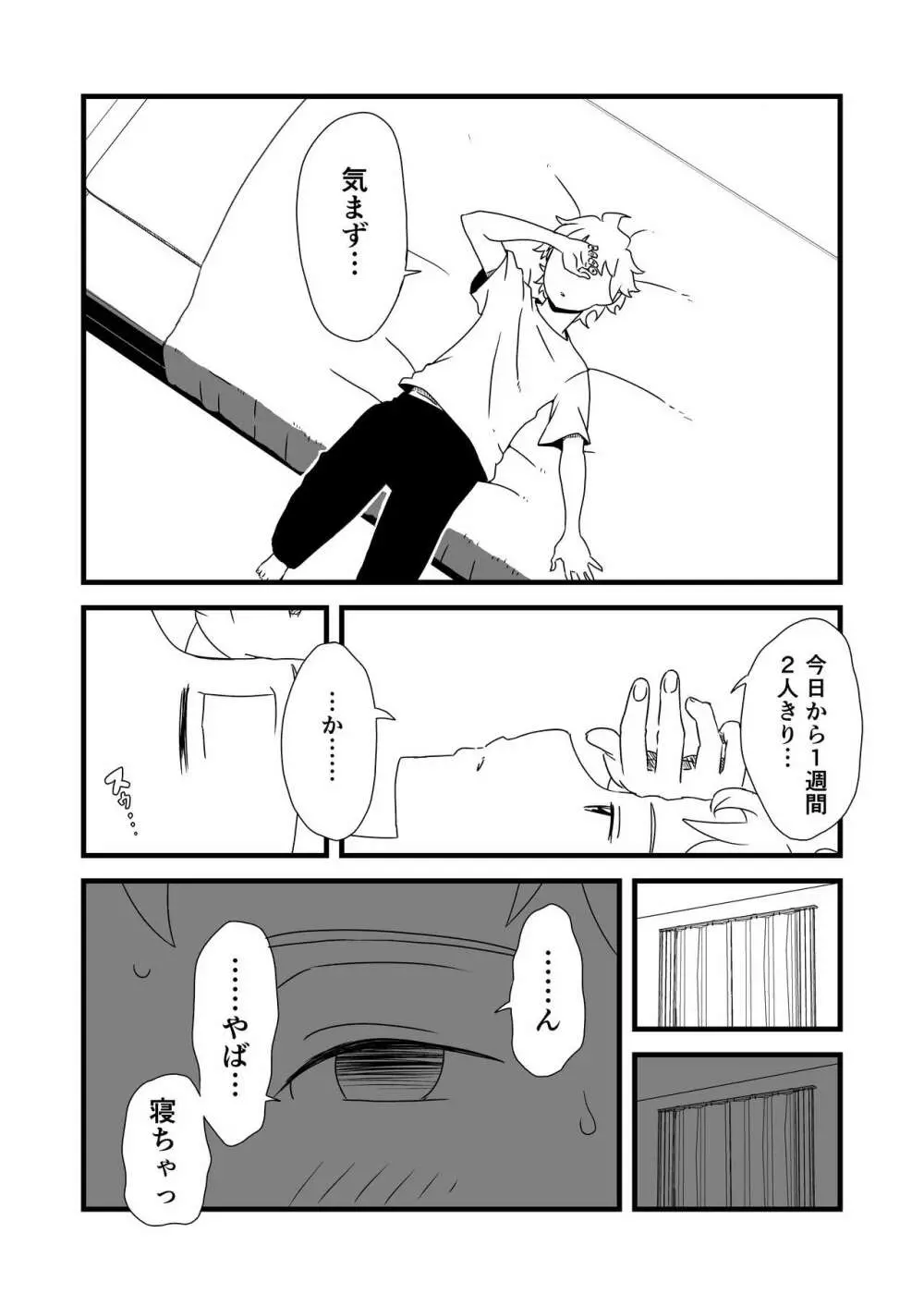 義理の姉との7日間生活-1 - page8