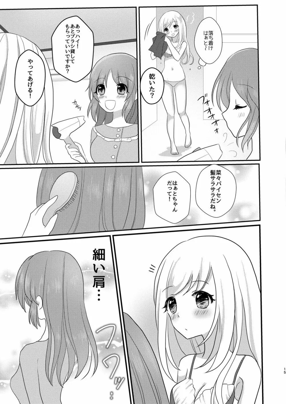 ウサミン♡はあと - page14