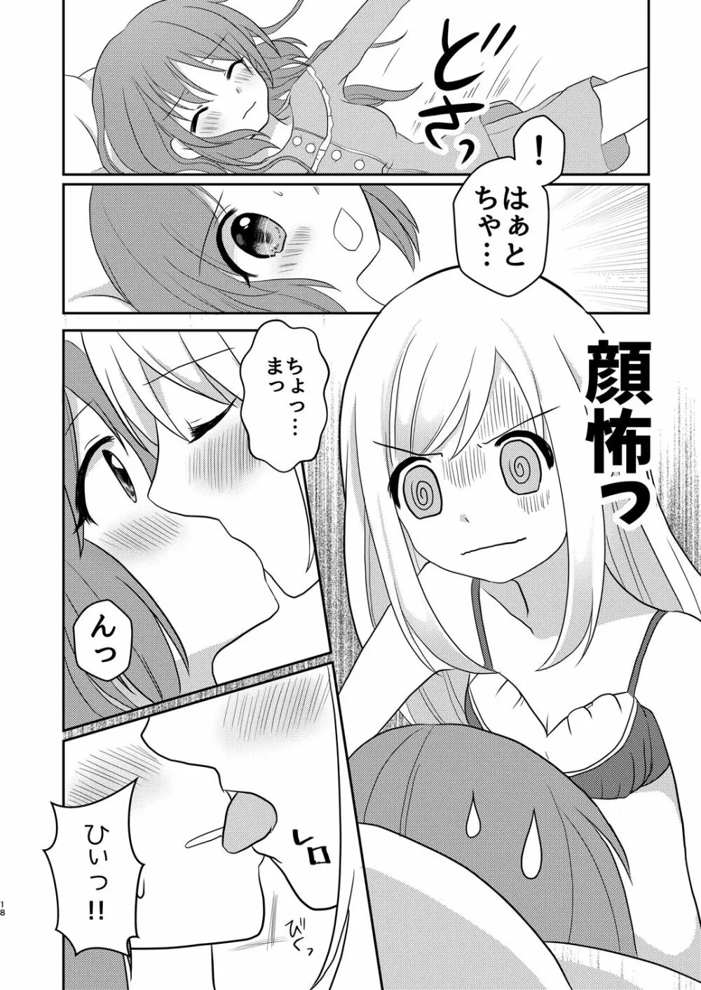 ウサミン♡はあと - page17
