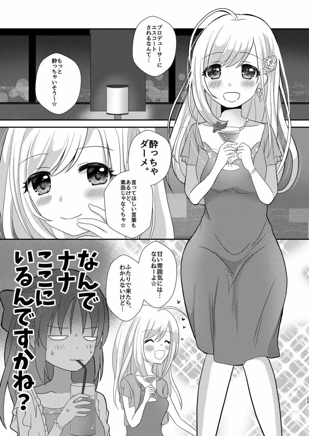 ウサミン♡はあと - page22