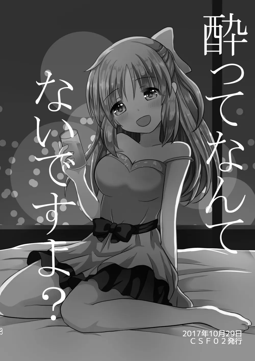 ウサミン♡はあと - page23