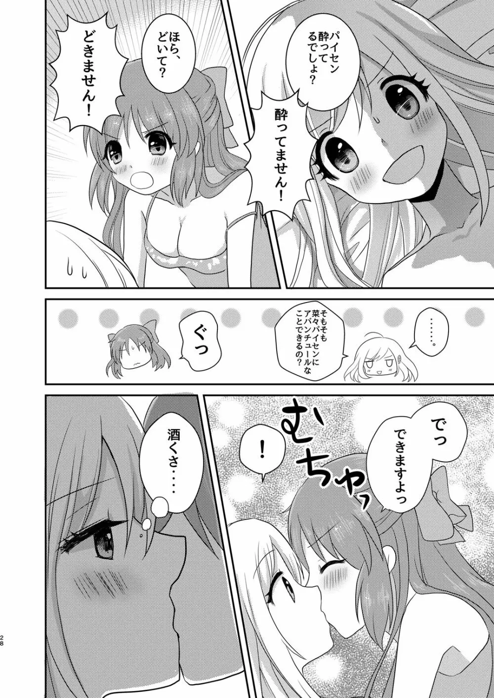 ウサミン♡はあと - page27