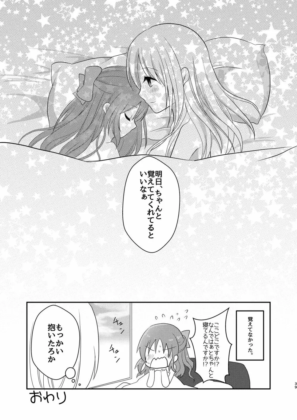 ウサミン♡はあと - page38
