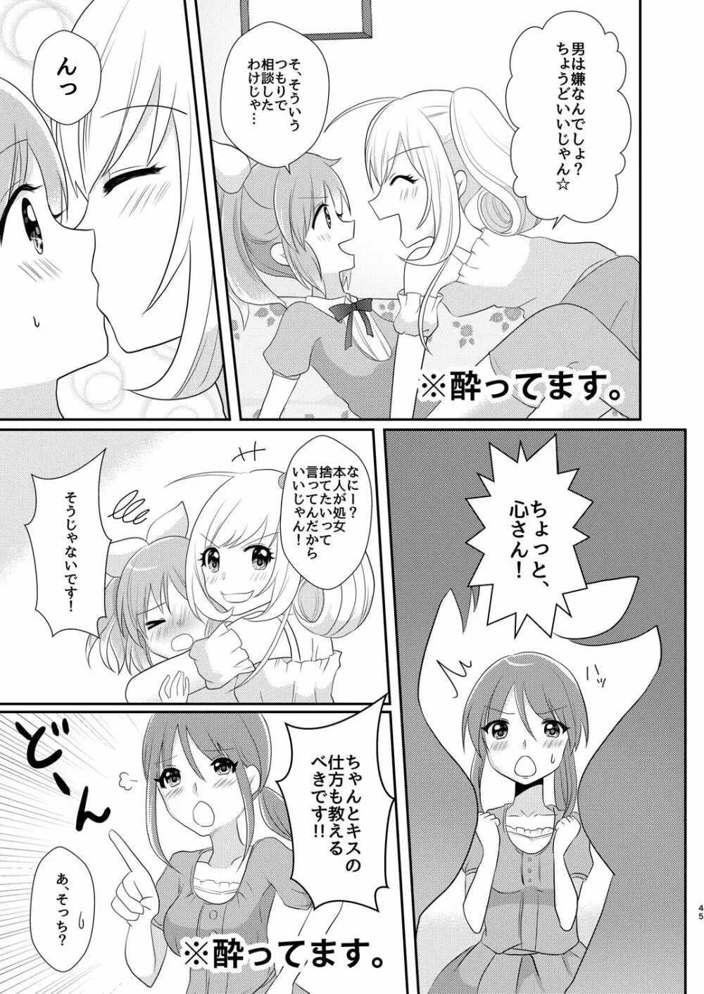 ウサミン♡はあと - page44