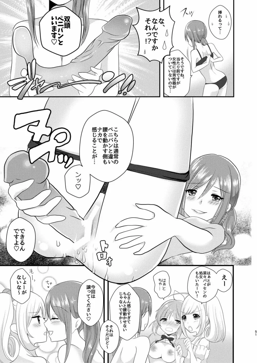 ウサミン♡はあと - page50