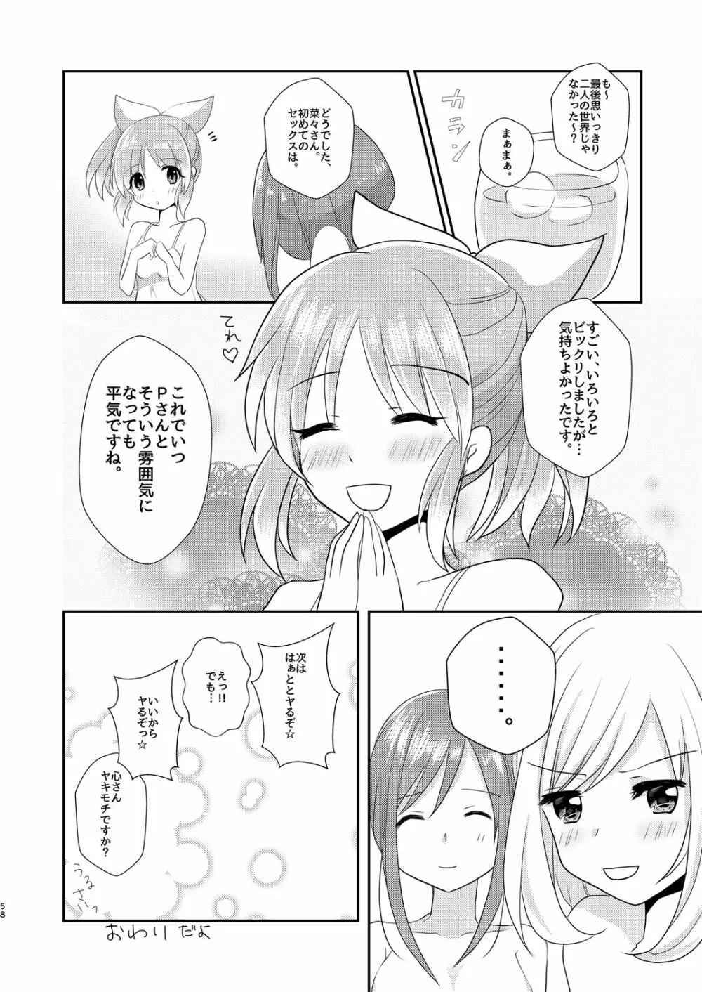 ウサミン♡はあと - page57