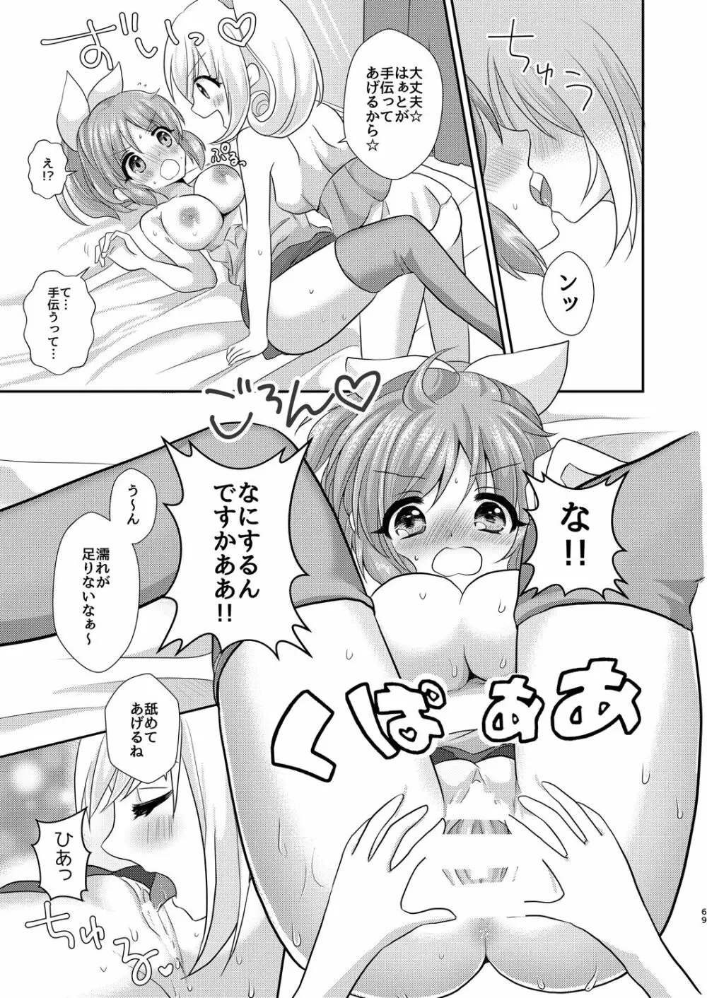 ウサミン♡はあと - page68