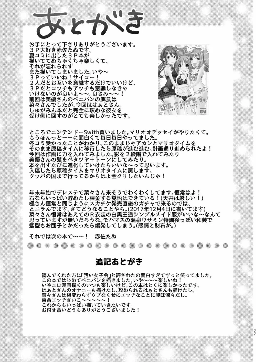 ウサミン♡はあと - page76
