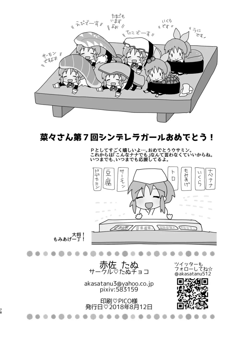 ウサミン♡はあと - page77
