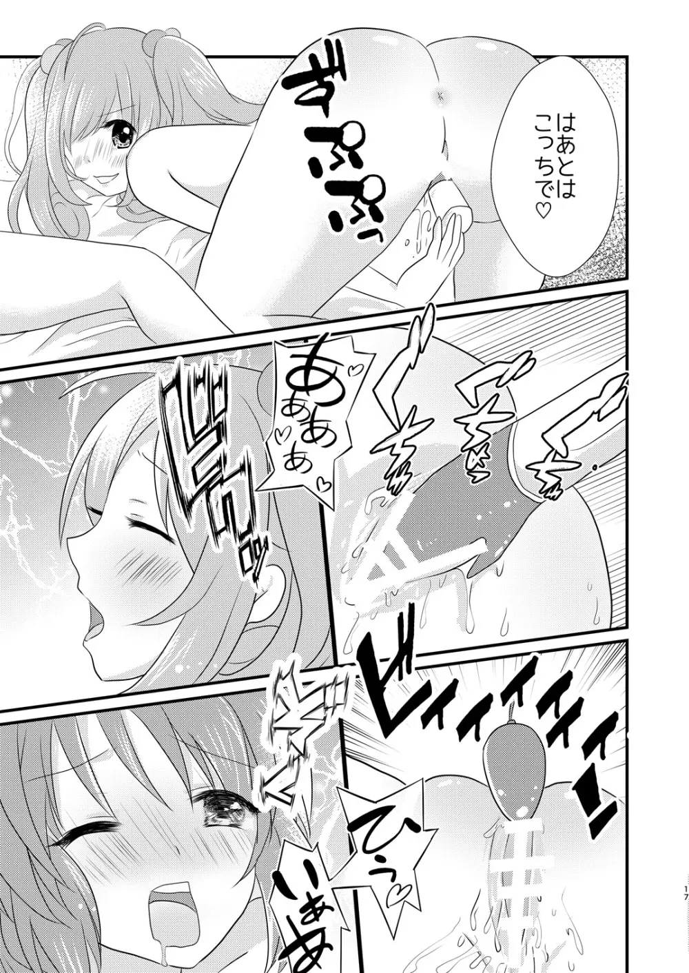 Sweet Rabbit総集編 - page17