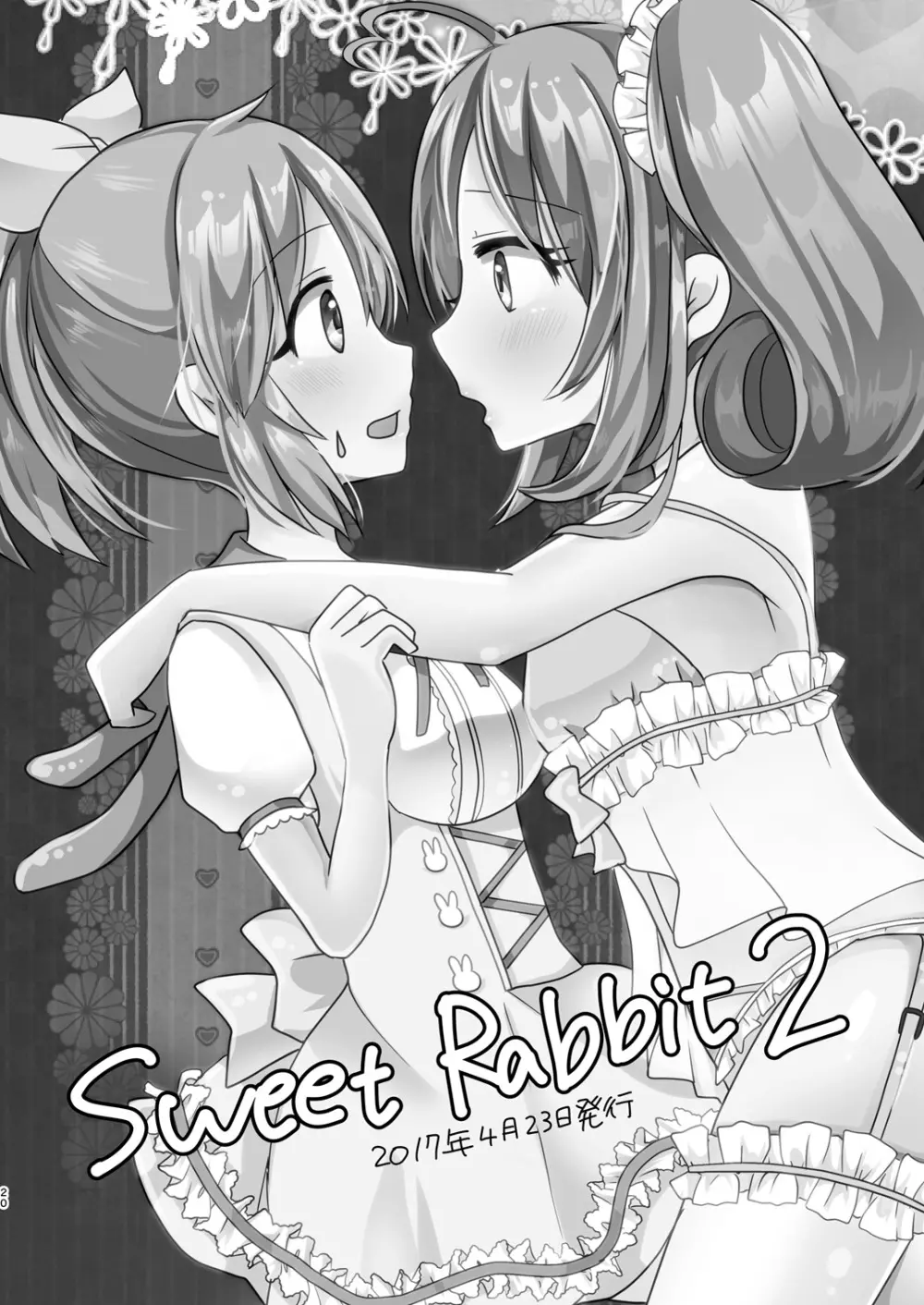 Sweet Rabbit総集編 - page20