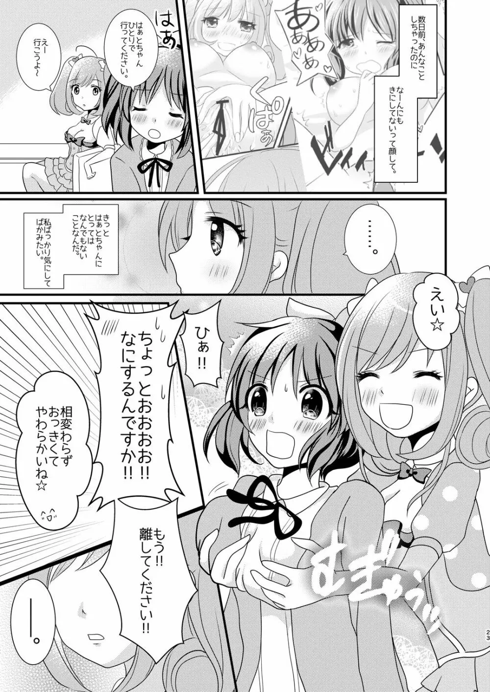 Sweet Rabbit総集編 - page23