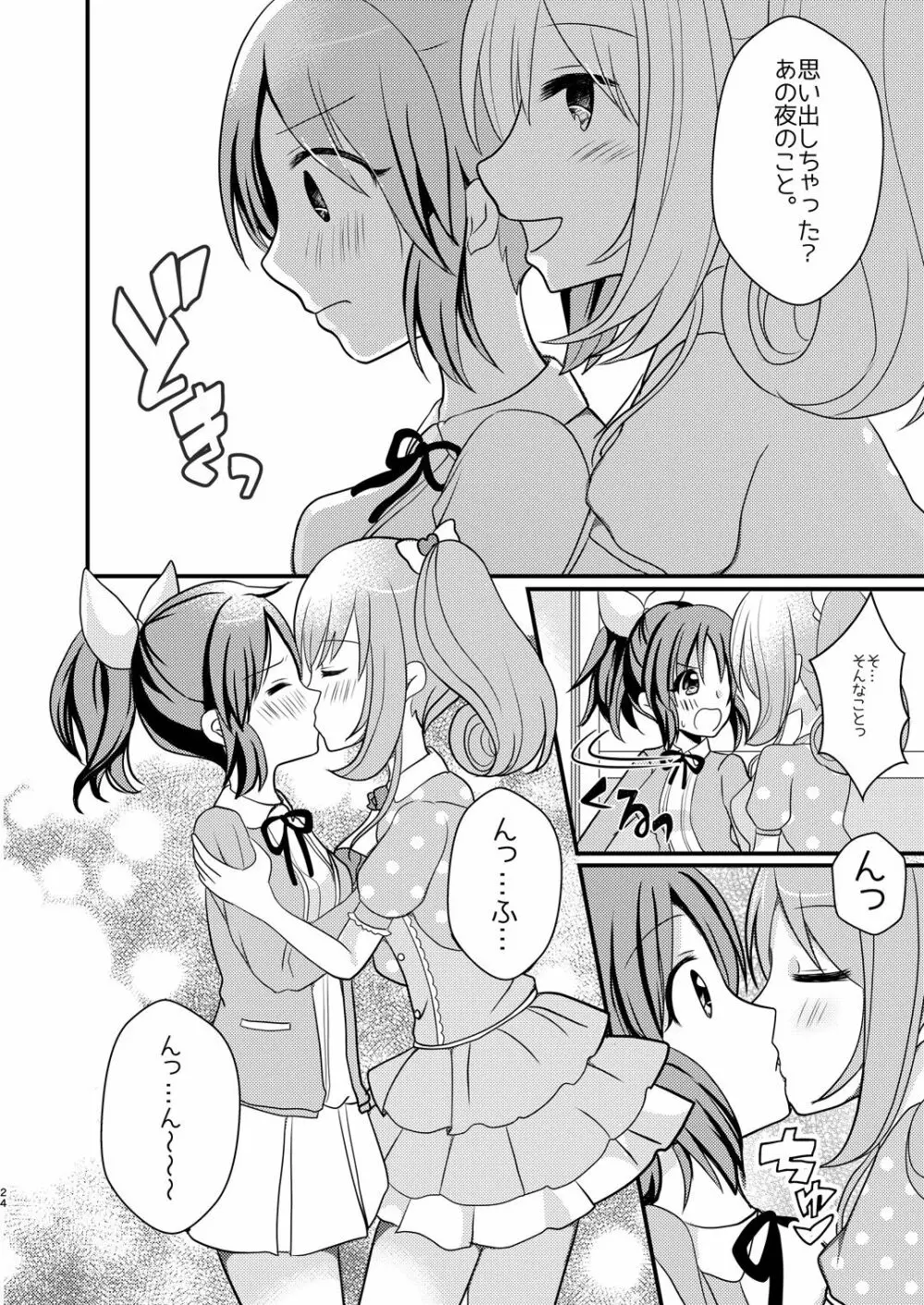 Sweet Rabbit総集編 - page24