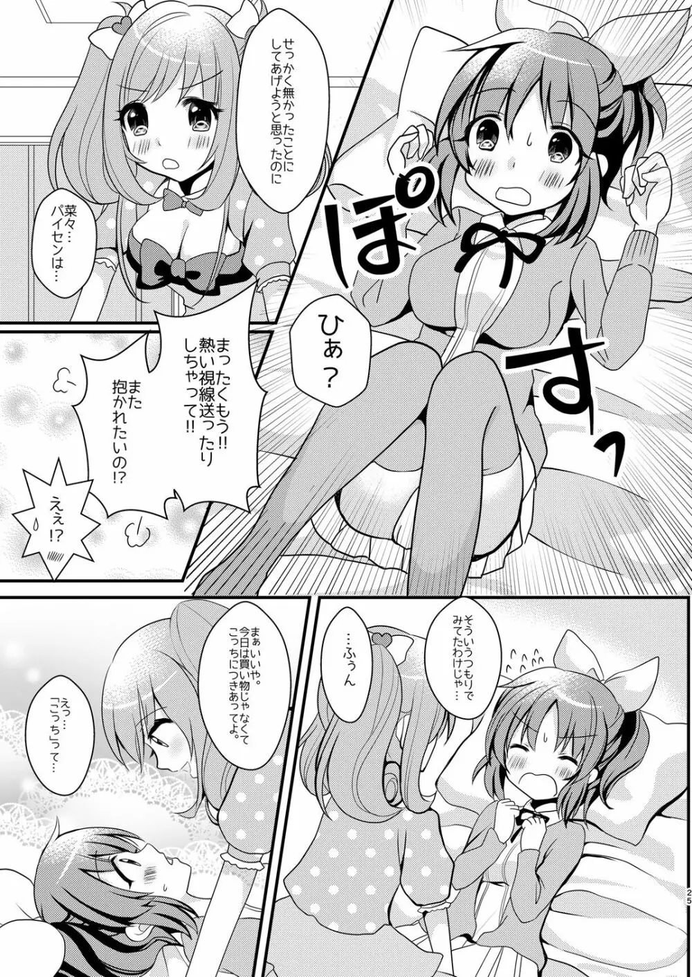 Sweet Rabbit総集編 - page25