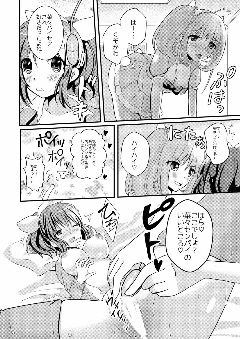 Sweet Rabbit総集編 - page28
