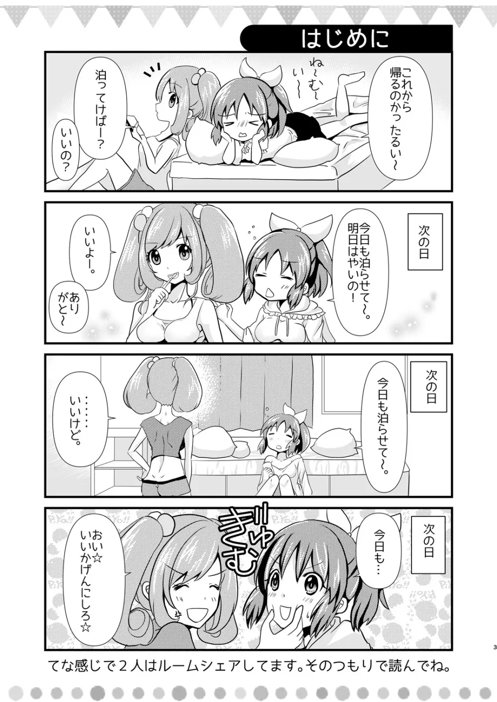 Sweet Rabbit総集編 - page3