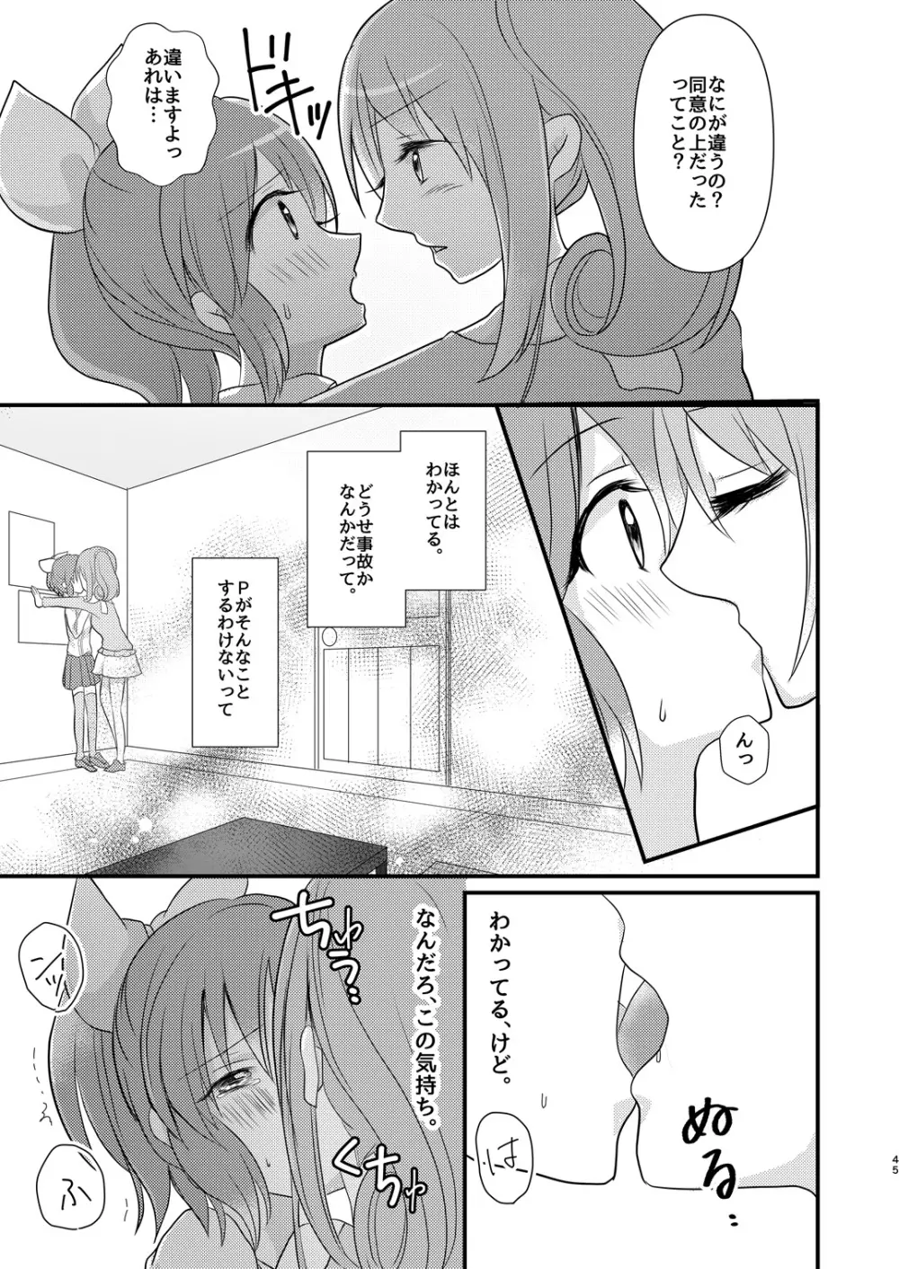 Sweet Rabbit総集編 - page45