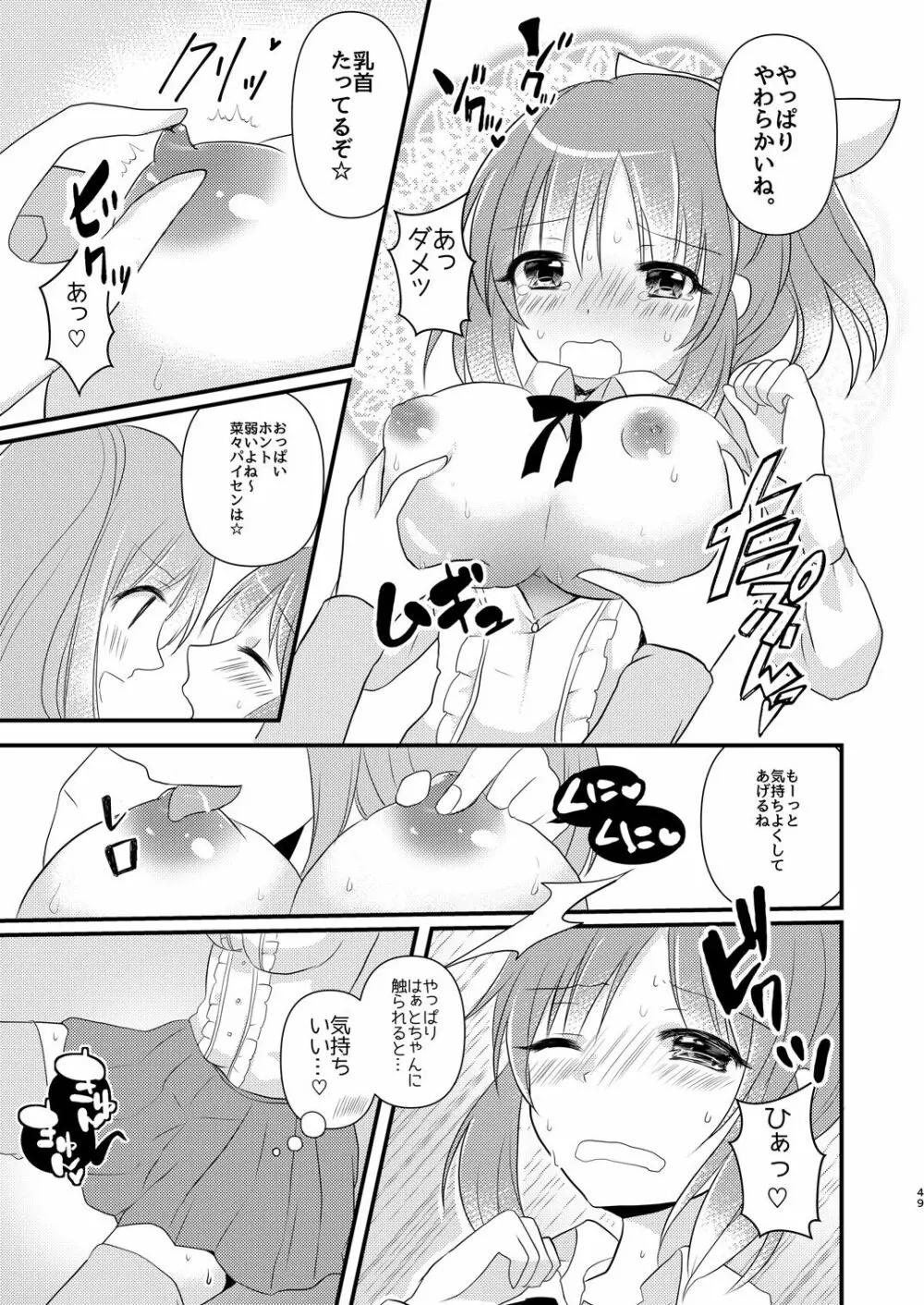 Sweet Rabbit総集編 - page49