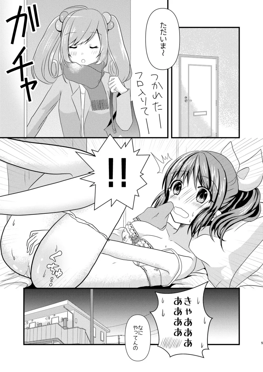 Sweet Rabbit総集編 - page5