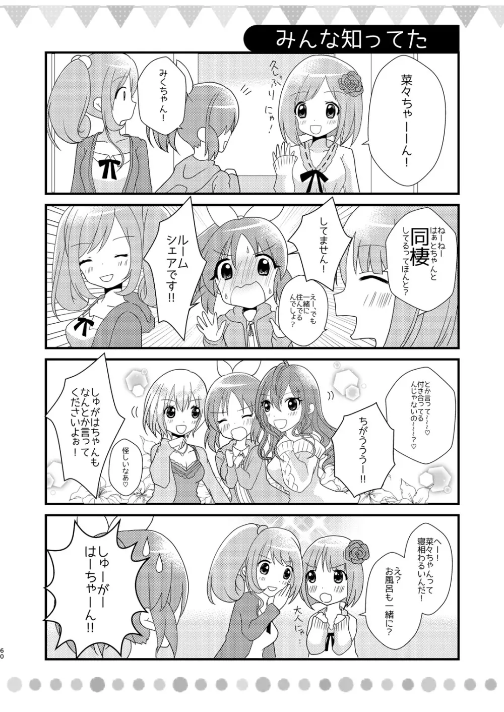 Sweet Rabbit総集編 - page60