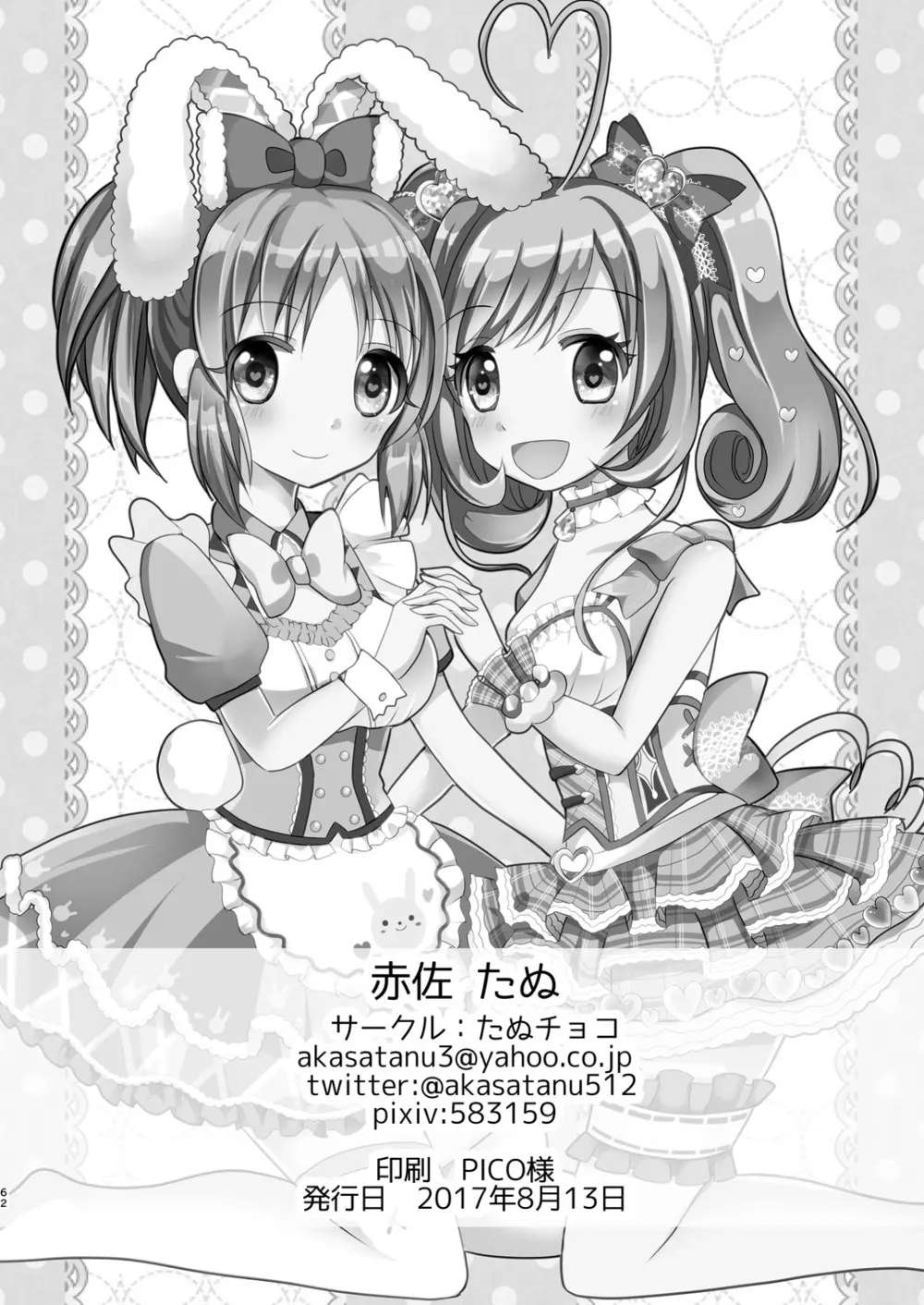 Sweet Rabbit総集編 - page62