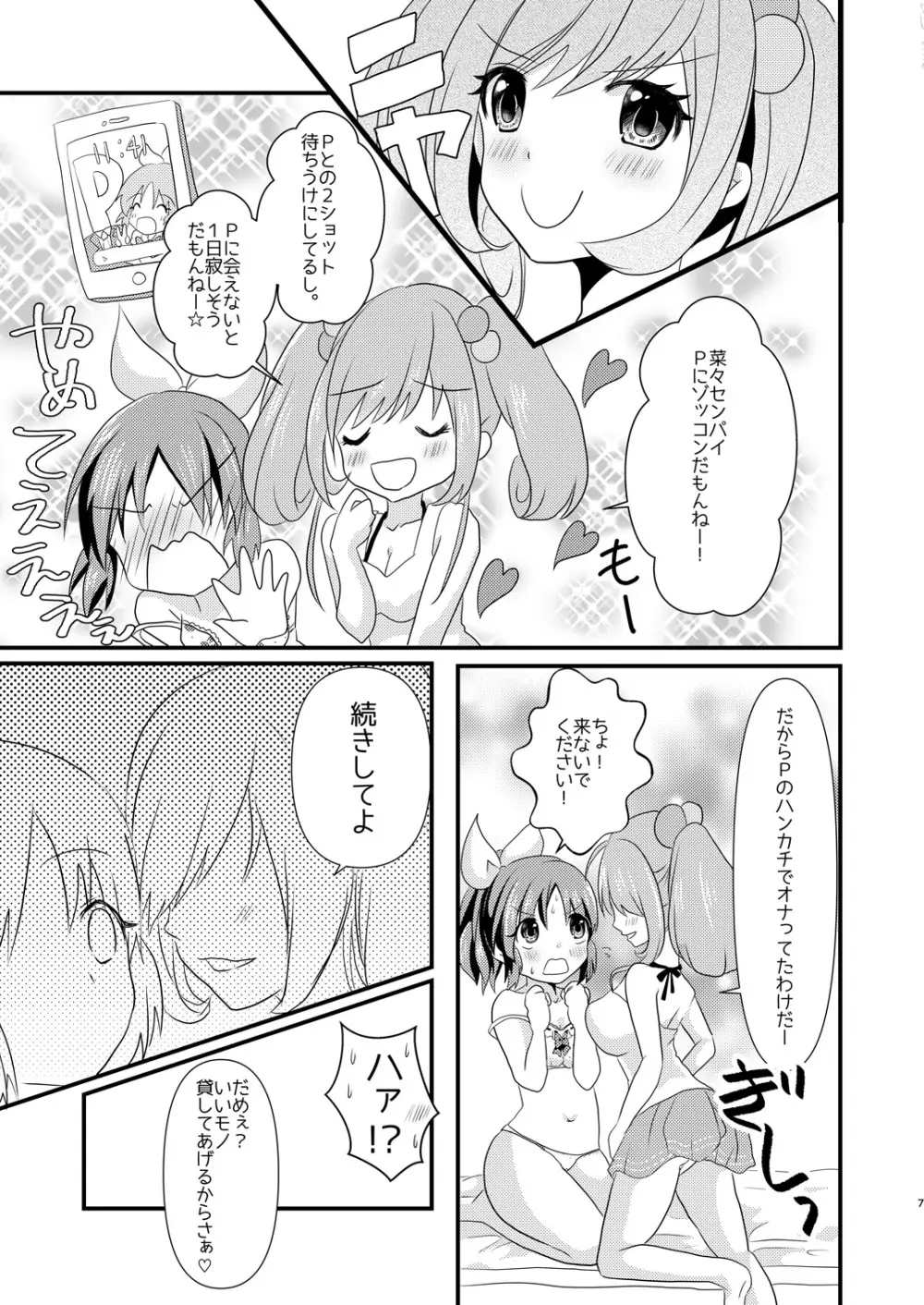 Sweet Rabbit総集編 - page7