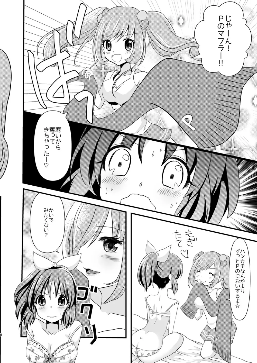 Sweet Rabbit総集編 - page8